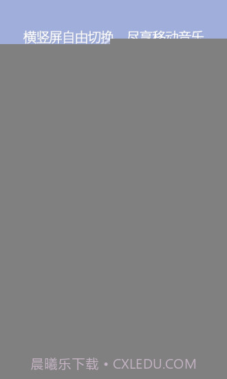 QQ音乐 HD版APP截图4