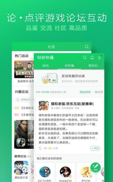 好游快爆社区截图2 好游快爆社区截图2