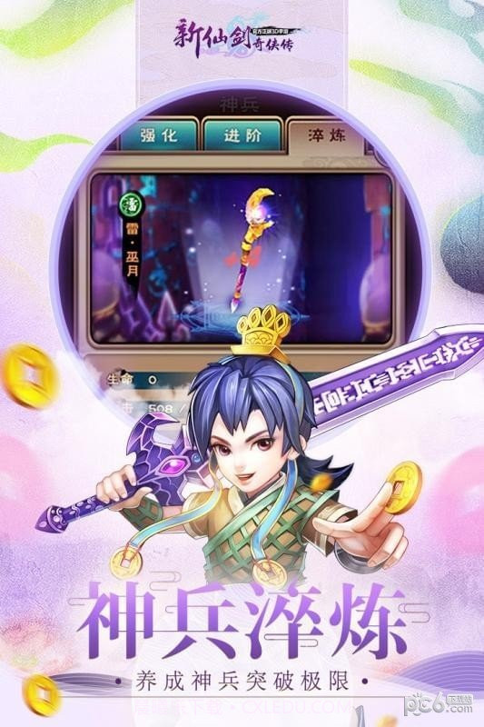 新仙剑奇侠传手机版截图3 新仙剑奇侠传手机版截图3