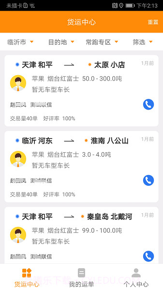 全盛司机截图2 全盛司机截图2