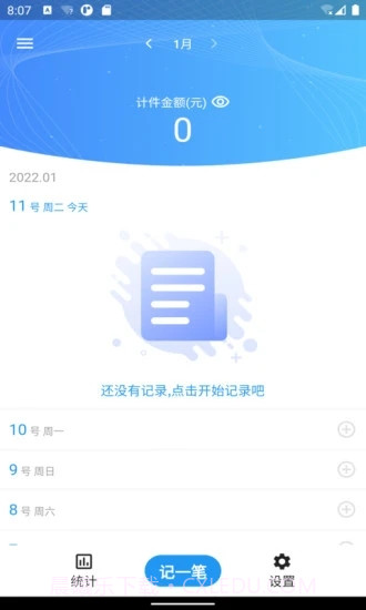 全能计件王官网截图3 全能计件王官网截图3