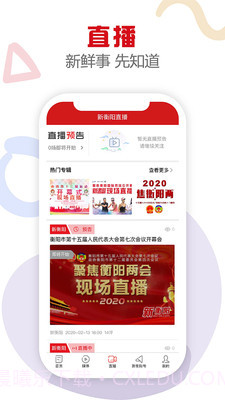 新衡阳截图3 新衡阳截图3