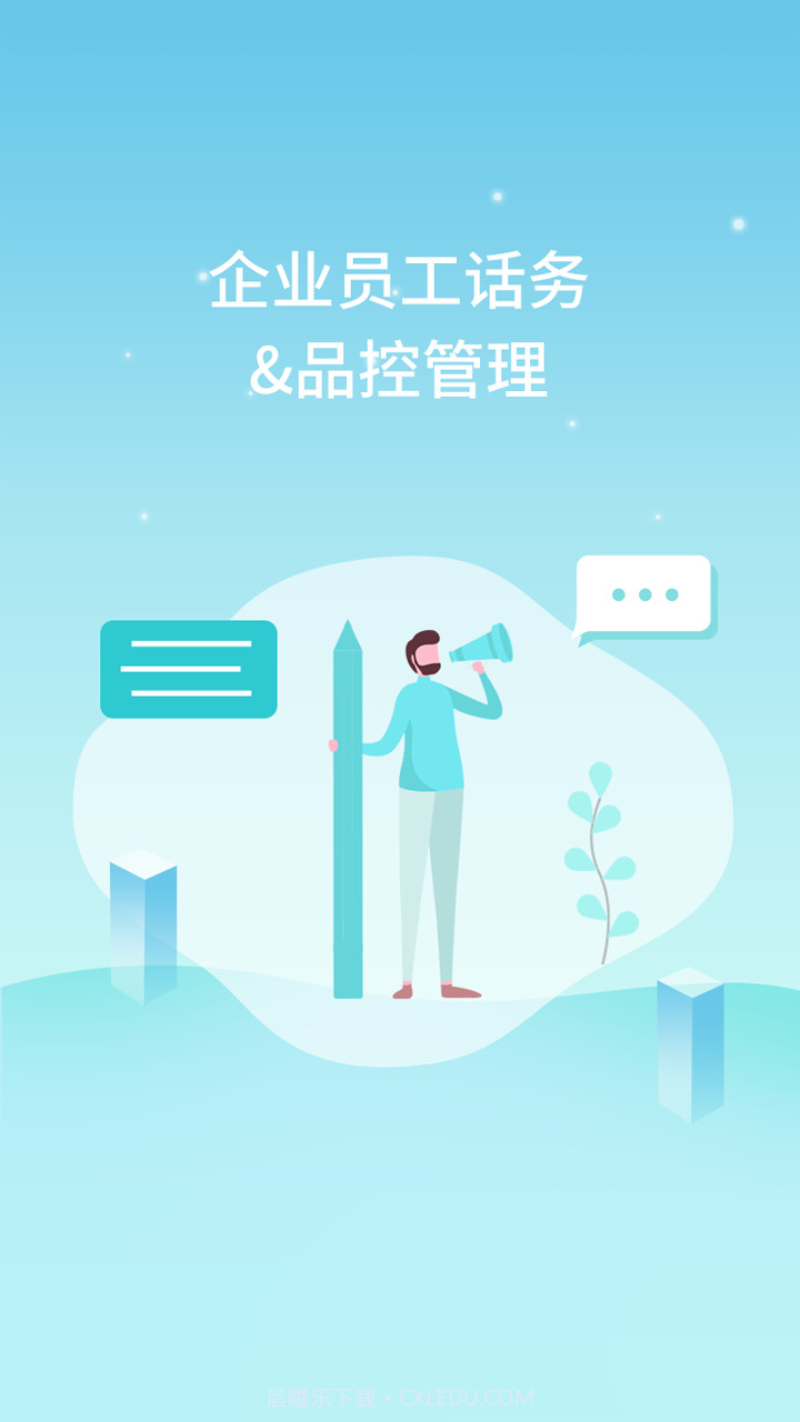 工作号云管家截图1