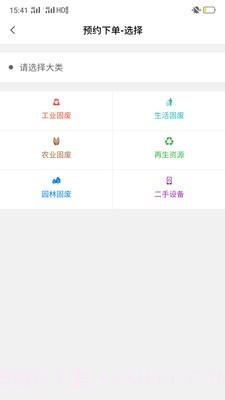 智慧固废截图3 智慧固废截图3