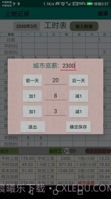上班日记截图3 上班日记截图3