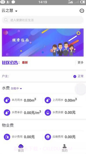 云之慧(云之慧生活缴费)V0.0.74 截图1 云之慧(云之慧生活缴费)V0.0.74 截图1