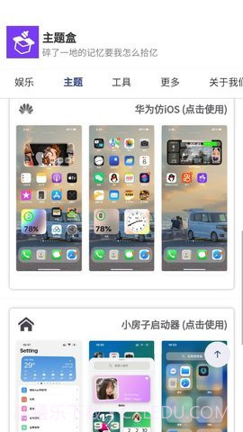 主题盒3.apk截图1