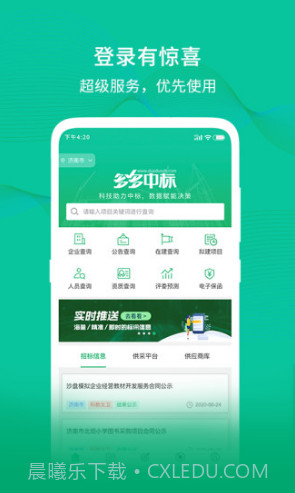 多多中标(多多中标推广码)V5.1.2 安卓截图3 多多中标(多多中标推广码)V5.1.2 安卓截图3