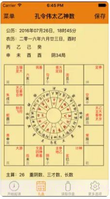 孔令伟太乙神数截图2 孔令伟太乙神数截图2