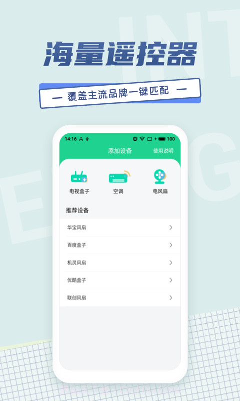 电视空调遥控器截图3 电视空调遥控器截图3