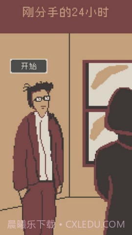 刚分手的24小时（first24HourWhenIBreak）免费截图3