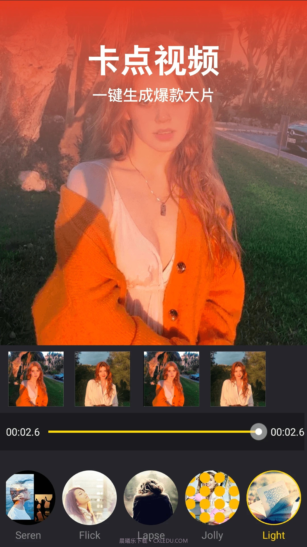 我秀视频编辑截图3 我秀视频编辑截图3