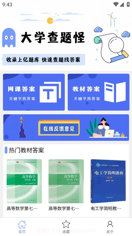 大学查题怪搜题截图1