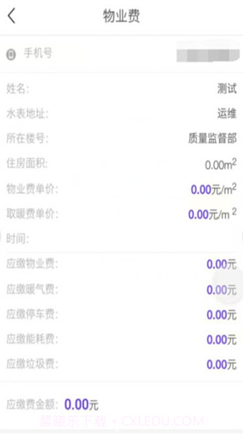 云之慧(云之慧生活缴费)V0.0.74 截图2 云之慧(云之慧生活缴费)V0.0.74 截图2