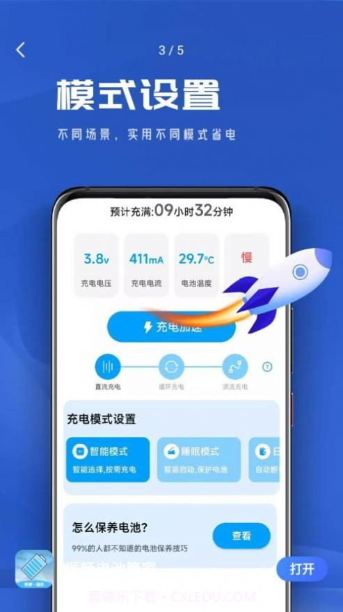 顺畅电池管家截图4 顺畅电池管家截图4