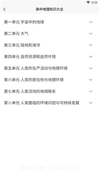 爆笑思维地理截图1