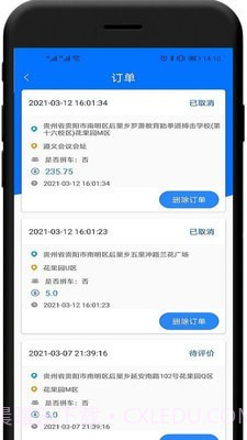 中军安道出行司机端截图3