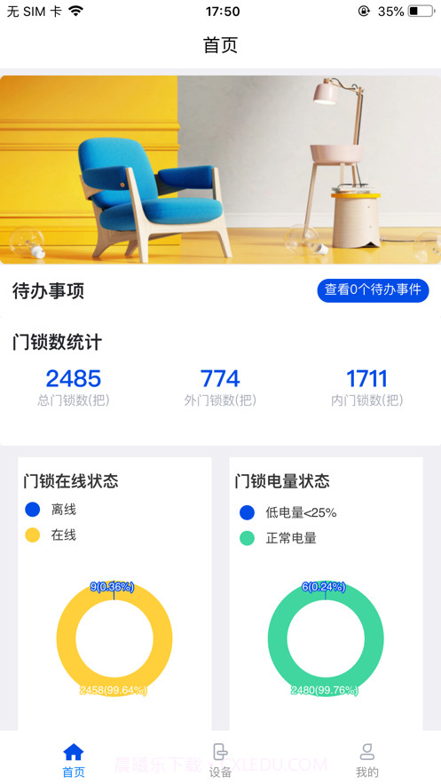 爱家运营手机版截图1