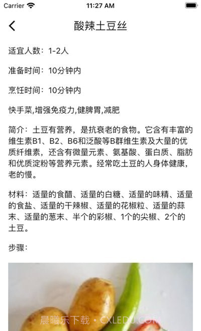 随食手机版截图3 随食手机版截图3