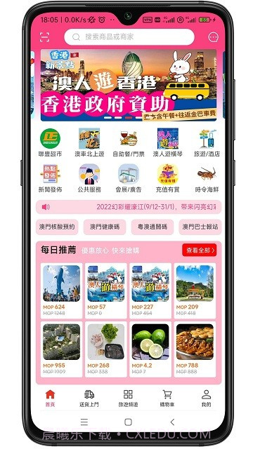 澳门购物街截图4
