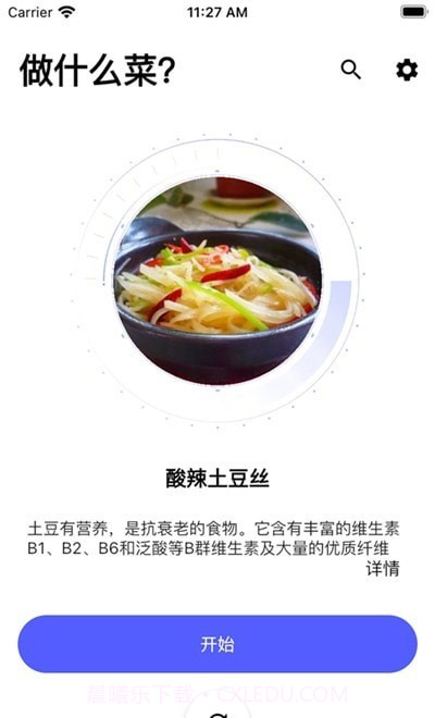 随食手机版截图1 随食手机版截图1