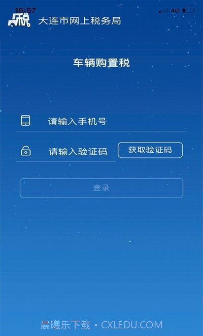 大连车辆购置税截图2