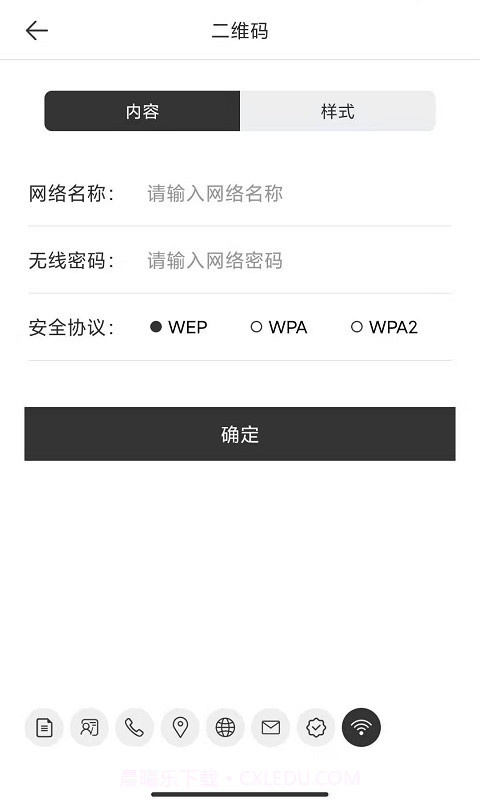二维码制作大师截图3 二维码制作大师截图3
