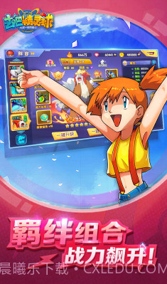 去吧精灵球无限内购版-去吧精灵球商城版V1.1.3 安卓最新版截图1