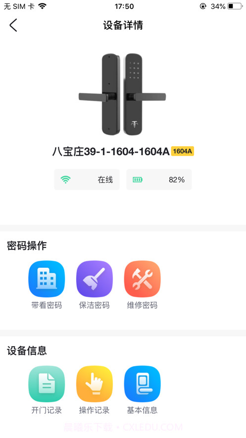 爱家运营手机版截图2