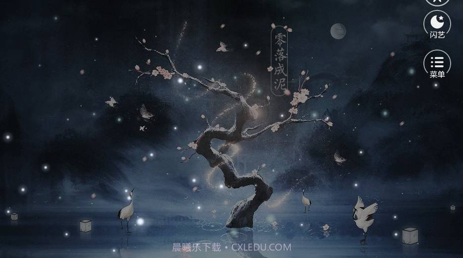 闪艺祸乱君心最新版截图3