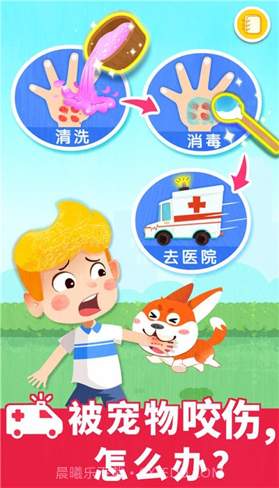 宝宝救护手册（儿童宝宝救护学习）截图3