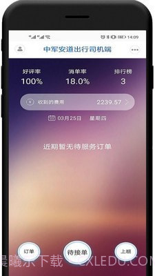 中军安道出行司机端截图2
