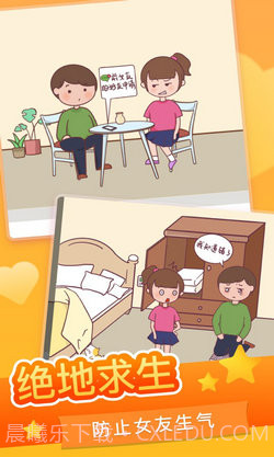 恋爱求生欲截图4 恋爱求生欲截图4