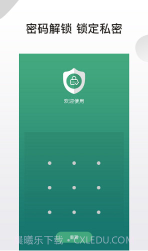 私密应用锁(私密应用锁隐私保护)安卓最新版截图3 私密应用锁(私密应用锁隐私保护)安卓最新版截图3