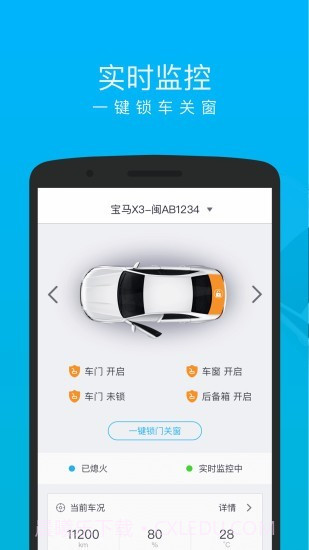 车仔智能最新版截图1