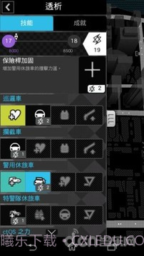 看门狗连动ctOS行动版截图1 看门狗连动ctOS行动版截图1