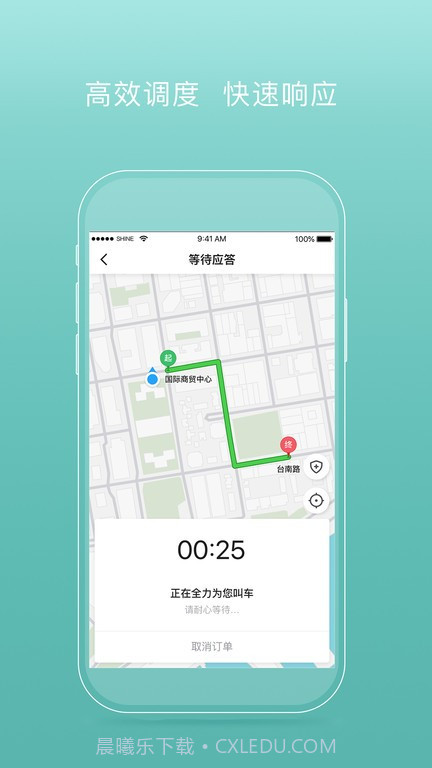 易骐出行乘客端截图3