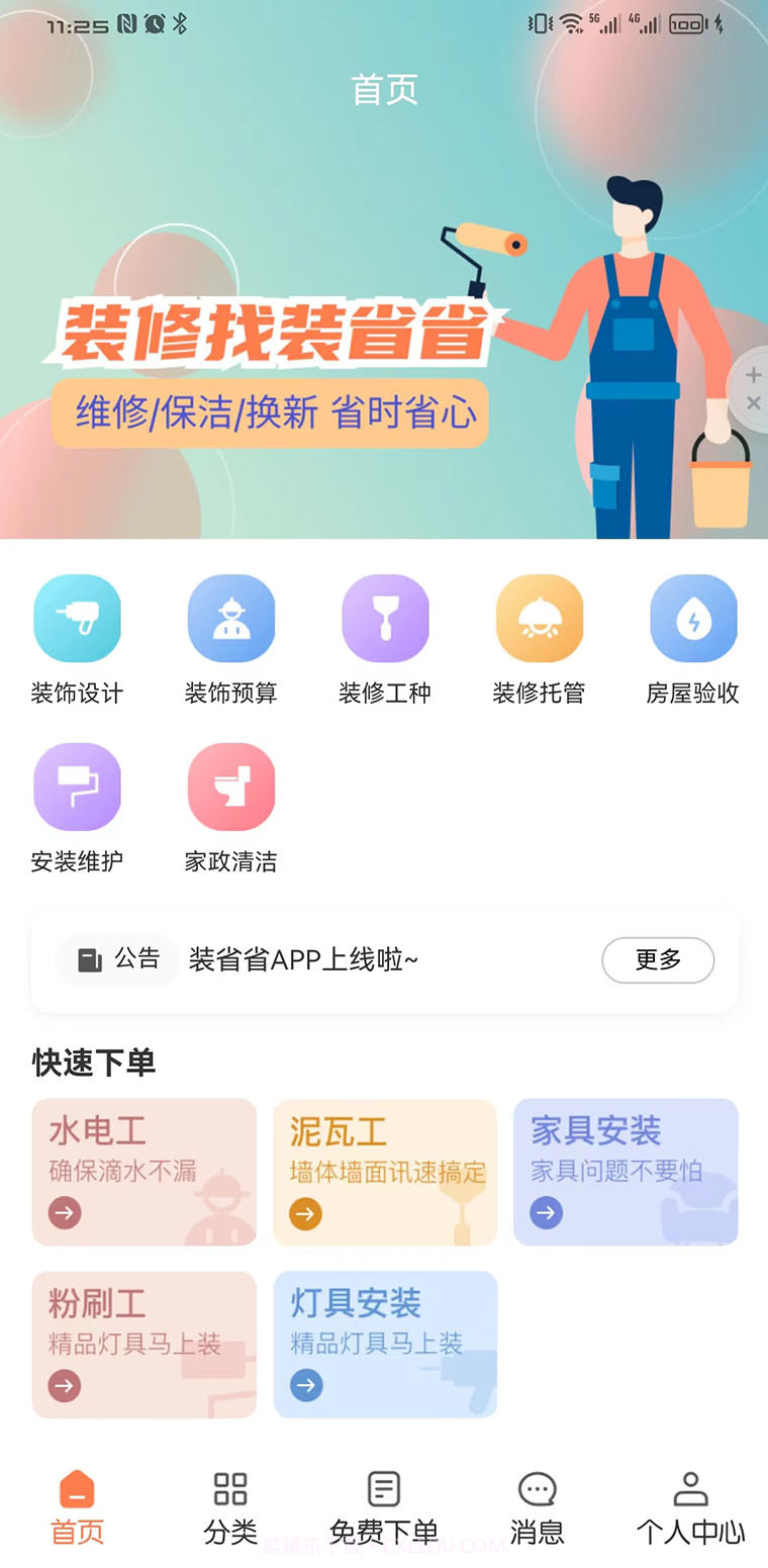 装省省截图1