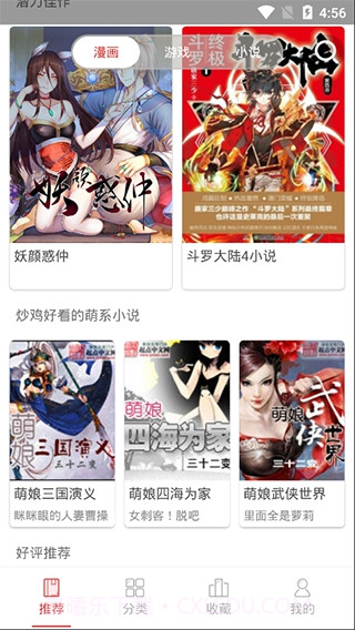 亲亲漫画1.0.23截图2