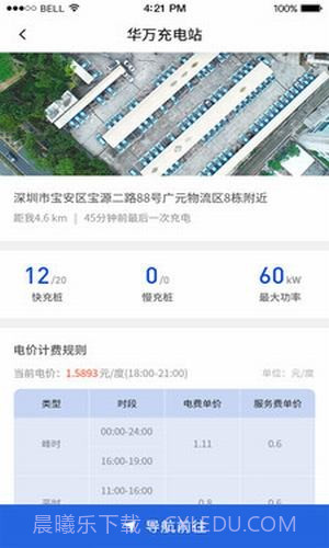 充电有道手机版截图2