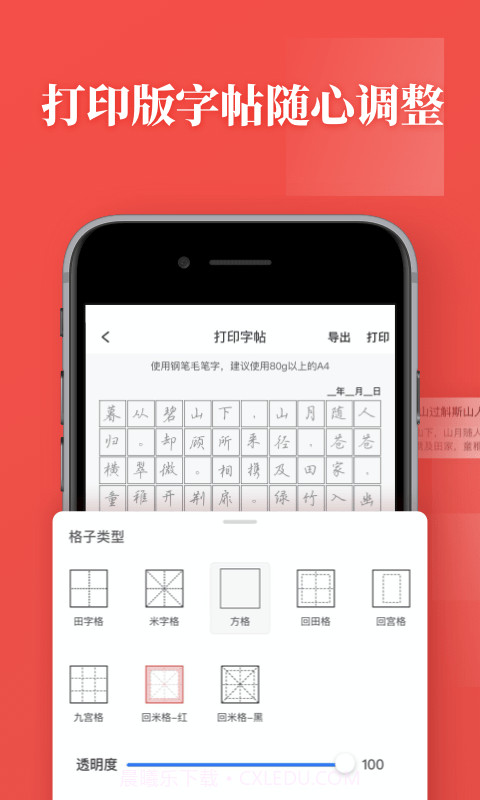 书法练字截图4