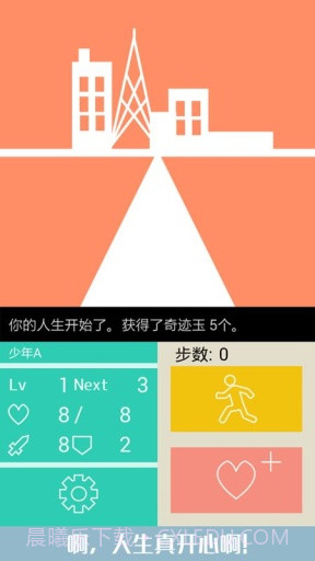 名为人生的RPG截图3 名为人生的RPG截图3