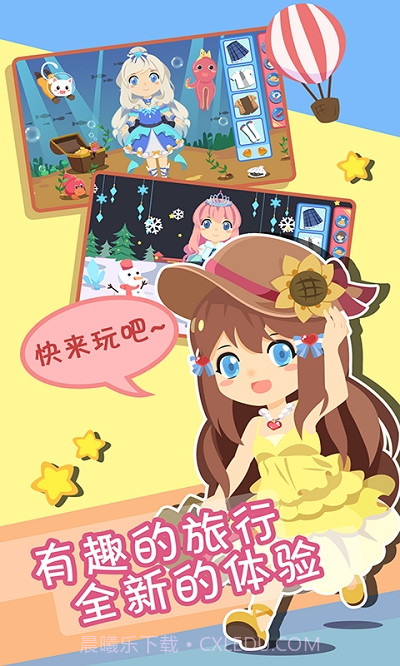 装扮小公主换装时尚截图1 装扮小公主换装时尚截图1