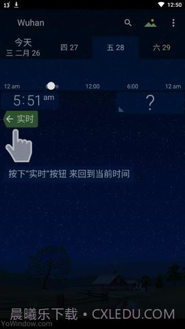 YoWindow实景天气截图3