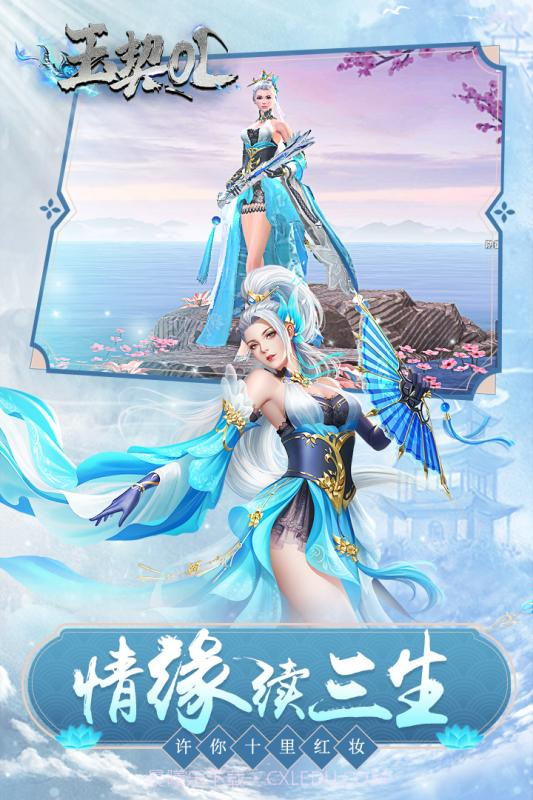 玉契OL v1.0.0截图1 玉契OL v1.0.0截图1