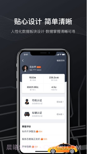 快步打车(快步打车出租车)V1.0.6 安卓手机版截图2
