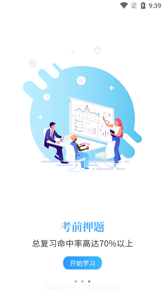 智考通截图4 智考通截图4