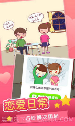 恋爱求生欲截图1 恋爱求生欲截图1