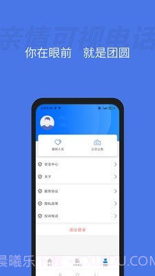 亲情可视电话截图3