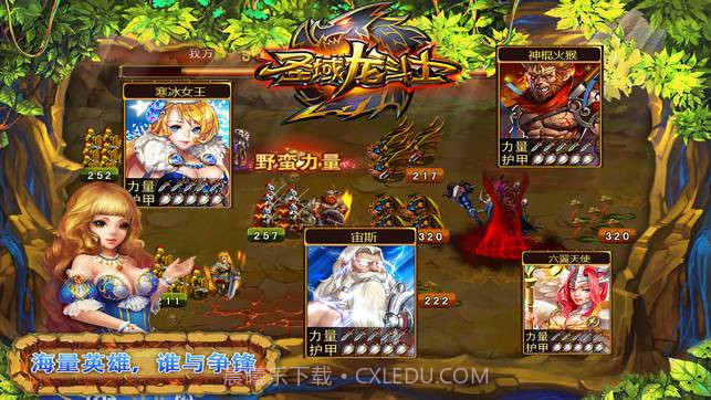 圣域龙斗士截图1